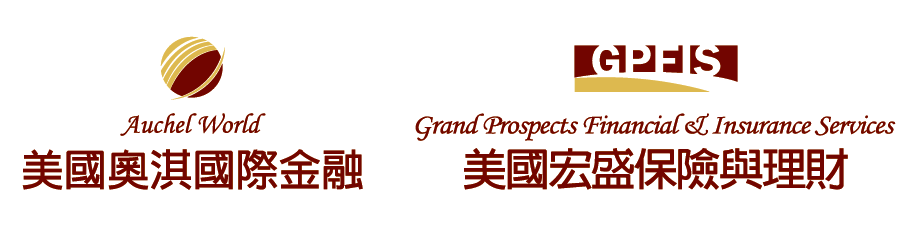 美国奥淇国际金融/ 美国宏盛保险与理财
